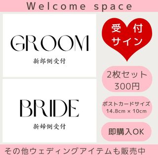 結婚式受付サインポストカードウェルカムスペースセットウェディングテーブルナンバー(その他)