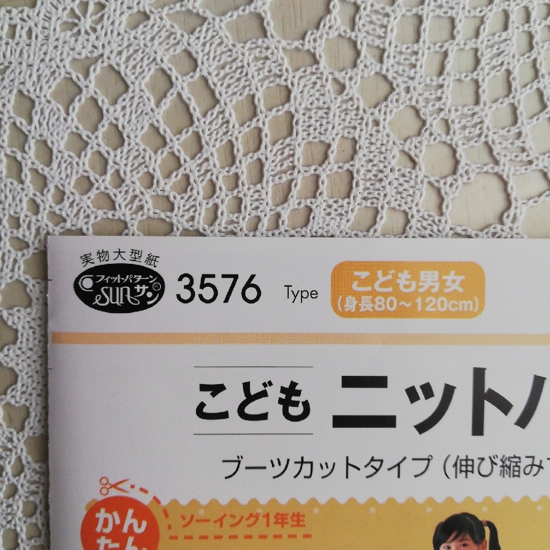 型紙　パターン　「こどもニットパンツ（ブーツカットタイプ）」 ハンドメイドの素材/材料(型紙/パターン)の商品写真