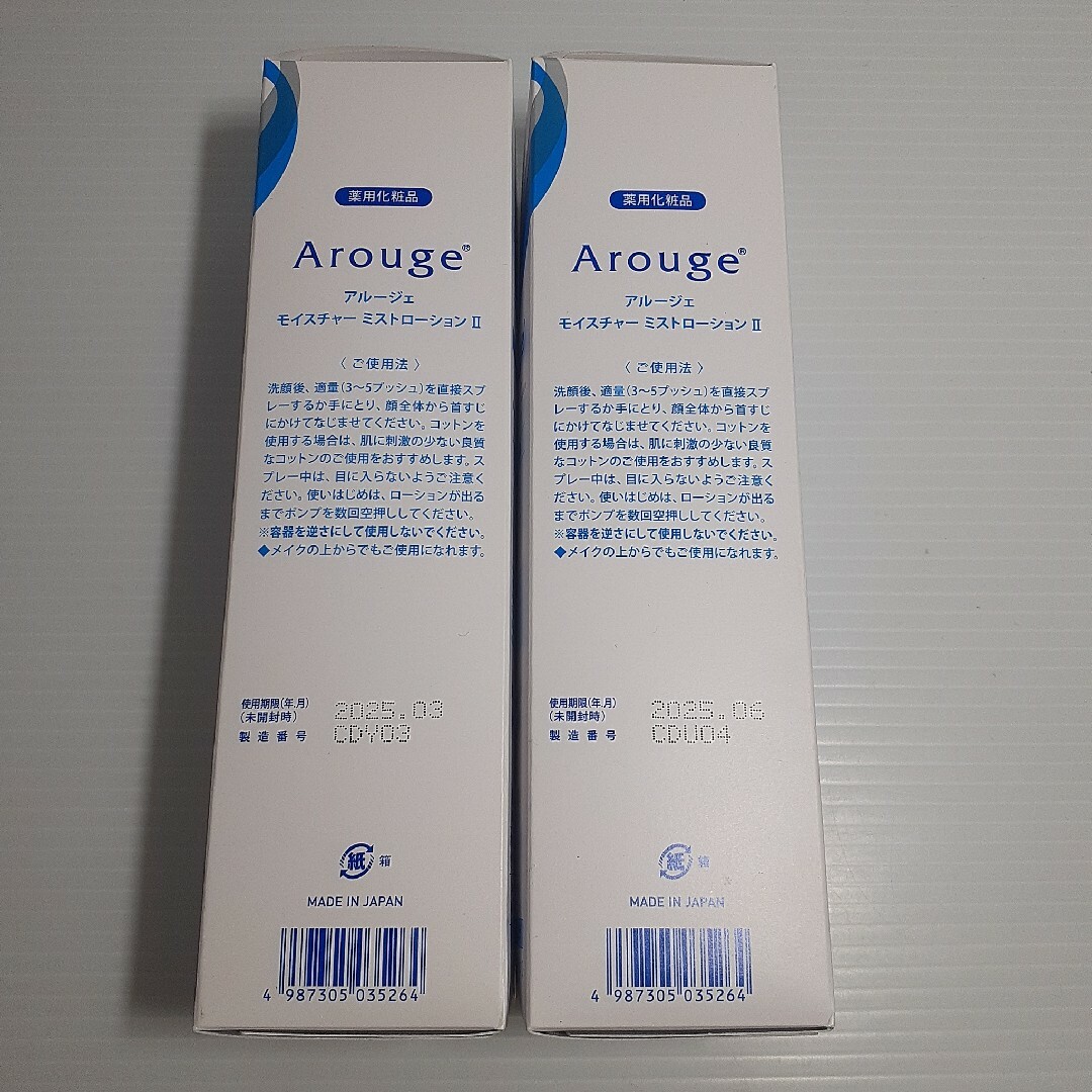 Arouge(アルージェ)のアルージェ ミスト化粧水 220mL ×2 コスメ/美容のスキンケア/基礎化粧品(化粧水/ローション)の商品写真