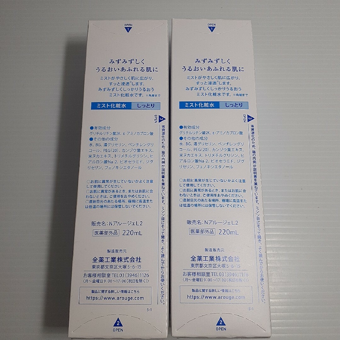 Arouge(アルージェ)のアルージェ ミスト化粧水 220mL ×2 コスメ/美容のスキンケア/基礎化粧品(化粧水/ローション)の商品写真