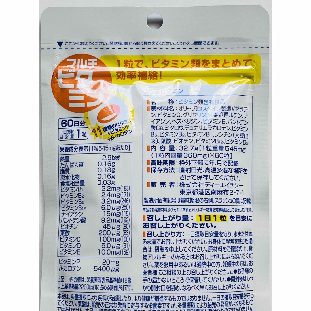 DHC(ディーエイチシー)のDHC マルチビタミン　60日分×2袋 食品/飲料/酒の健康食品(ビタミン)の商品写真