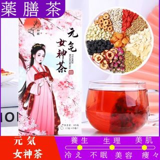 【漢方】養生茶　美容茶　健康茶　補気養血茶　薬膳茶　元気女神茶(健康茶)