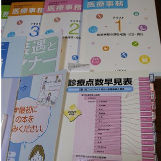 ユーキャン　医療事務講座２０１２年セット(語学/資格/講座)