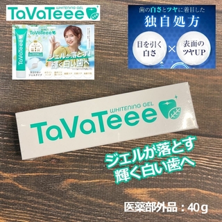 TaVaTeee タヴァティー 薬用ホワイトニングジェル 40g〈医薬部外品〉(歯磨き粉)