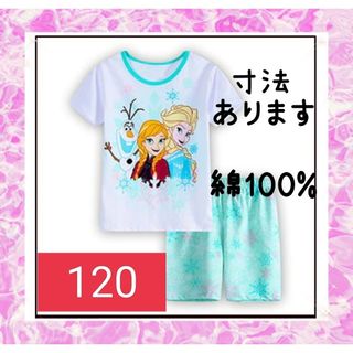 綿100%　◎新品未使用◎　アナ雪　半袖パジャマ　120センチ☆(パジャマ)