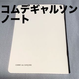 コムデギャルソン(COMME des GARCONS)のCOMME des GARCONS ノート ギャルソン note ノベルティー(その他)