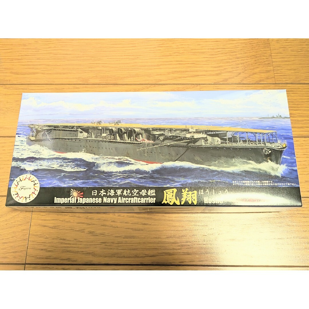 FUJIMI(フジミモケイ)のフジミ 1/700 特57 日本海軍航空母艦 鳳翔昭和17年仕様 エンタメ/ホビーのおもちゃ/ぬいぐるみ(プラモデル)の商品写真
