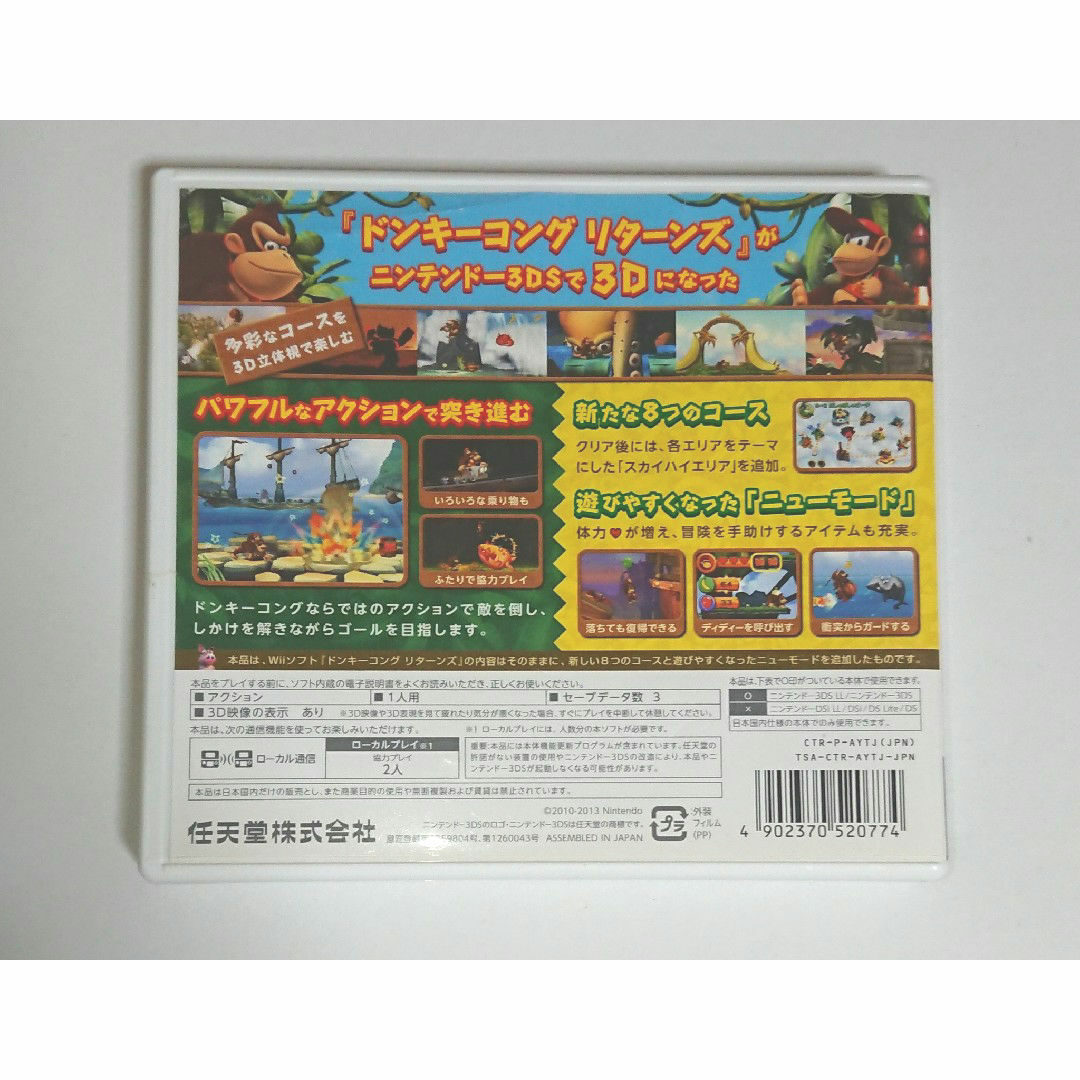ニンテンドー3DS(ニンテンドー3DS)のドンキーコング リターンズ 3D 3DS エンタメ/ホビーのゲームソフト/ゲーム機本体(携帯用ゲームソフト)の商品写真