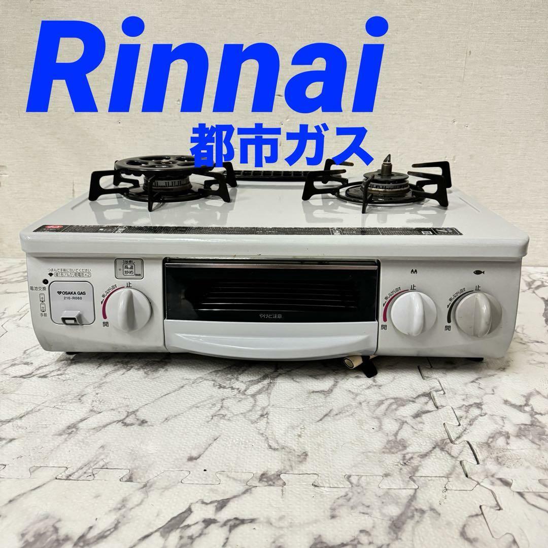 16897 都市ガスコンロ左強火 Rinnai RTS-338WNCTS2-L スマホ/家電/カメラの調理家電(調理機器)の商品写真