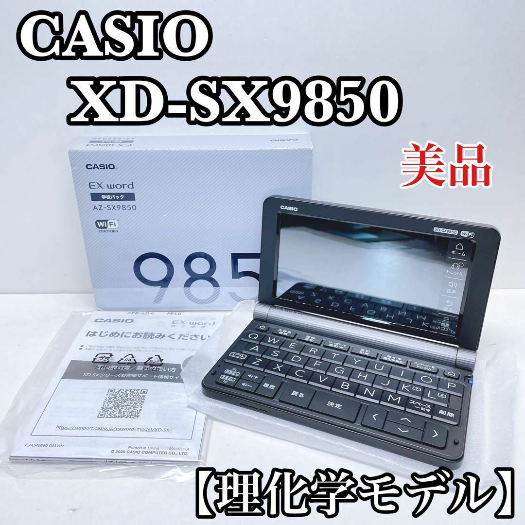 送料込 CASIO 生活家電 電子辞書 - EX-WORD XD-SX9850 公式日本版 電子