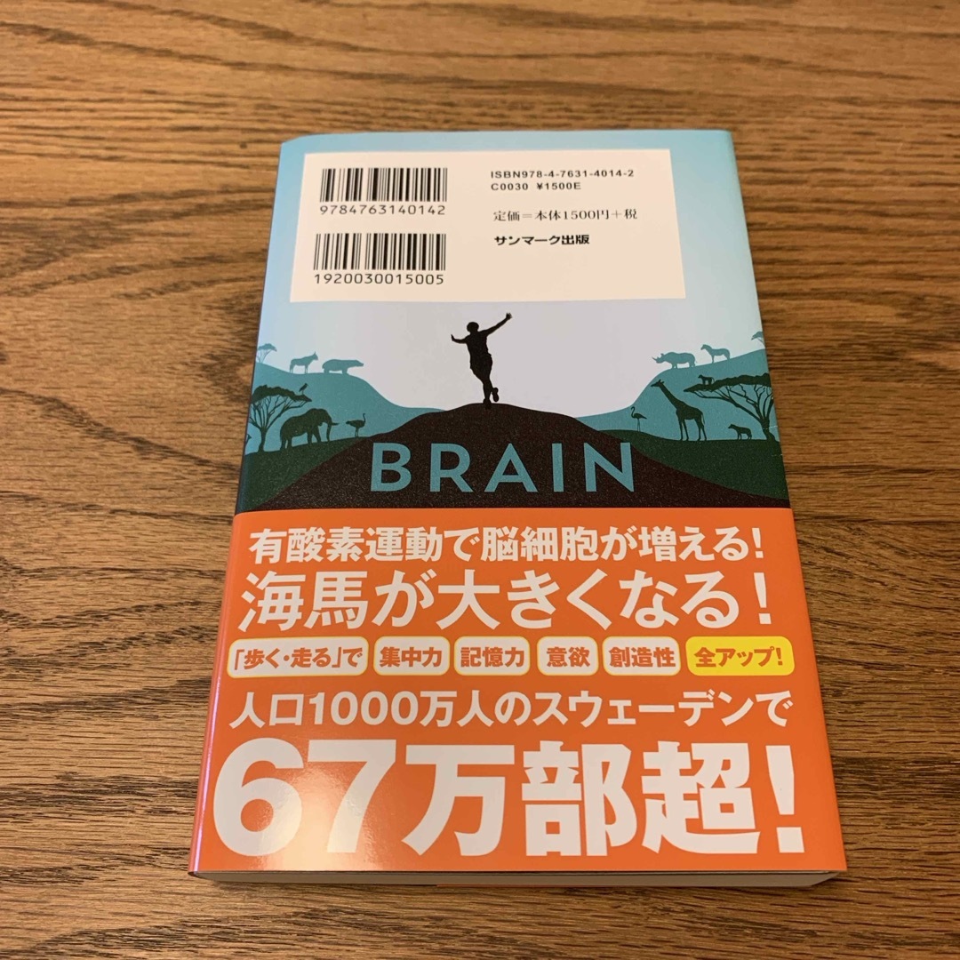 運動脳 エンタメ/ホビーの本(健康/医学)の商品写真