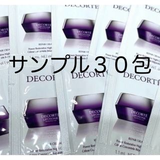 COSME DECORTE - リポソーム　クリーム　サンプル　30回分