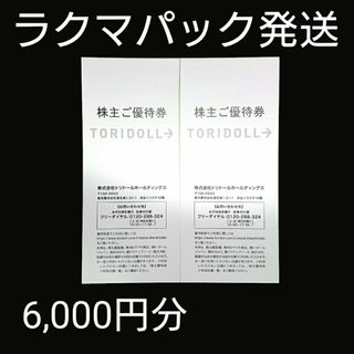 トリドール 丸亀製麺 株主優待券 6,000円分 有効期限に注意(レストラン/食事券)