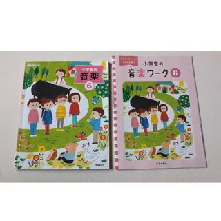 小学生の音楽6　小学生の音楽ワーク6(語学/参考書)