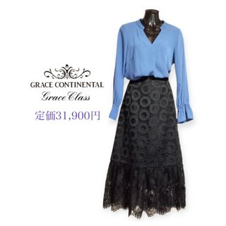 GRACE CONTINENTAL - 定価31,900円✨Grace Class✨ケミカルレーススカート