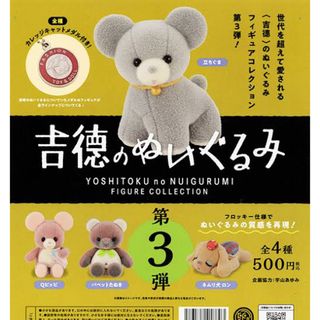 ケンエレファント(Kenelephant)の吉徳のぬいぐるみ　ガチャ　ネムリ犬ロン(その他)