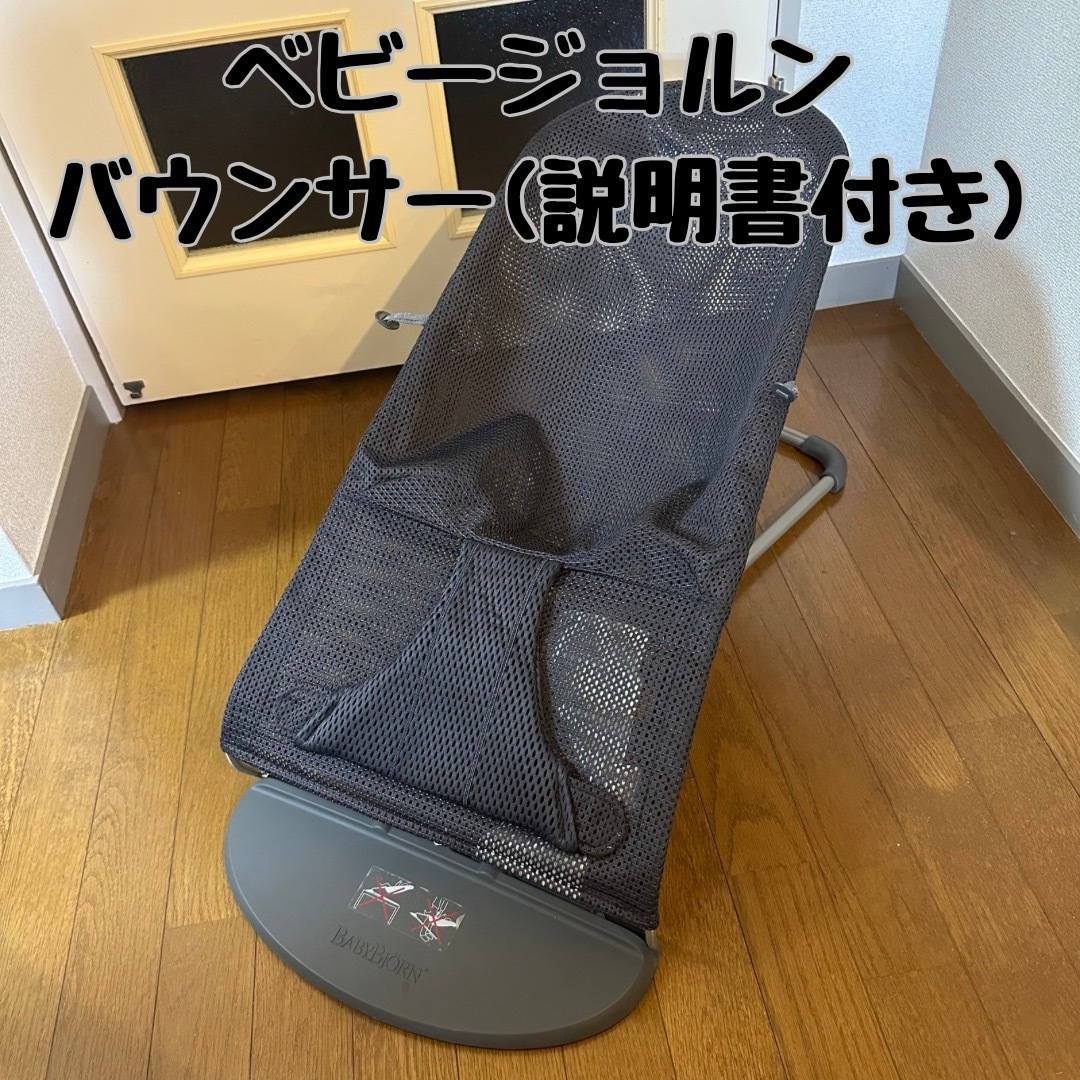 BABYBJORN(ベビービョルン)のベビージョルン バウンサーブリス Airアンスラサイト メッシュ エアー キッズ/ベビー/マタニティのキッズ/ベビー/マタニティ その他(その他)の商品写真