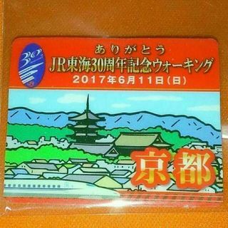 ＪＲ東海 さわやかウォーキング 参加記念バッジ（2017年6月11日 京都駅）(その他)