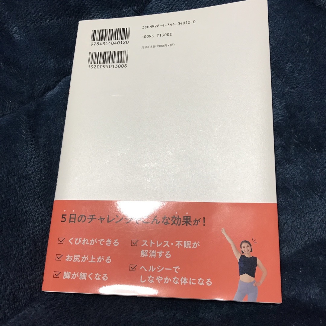 たった５日でウエスト－７ｃｍ美くびれデザイン エンタメ/ホビーの本(ファッション/美容)の商品写真