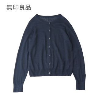 MUJI (無印良品) - 無印良品 UVカットフレンチリネンクルーネックカーディガン