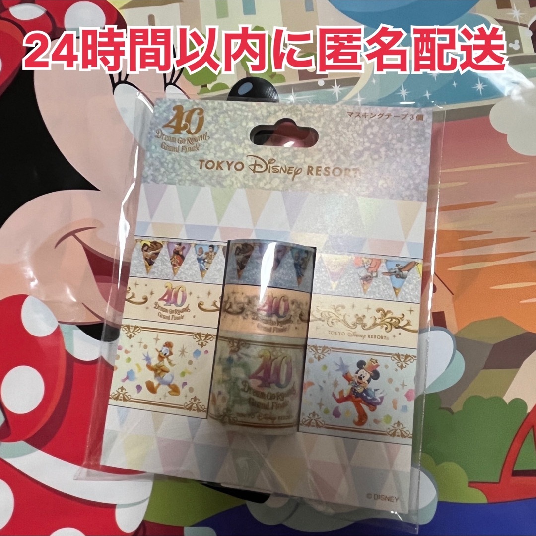 Disney(ディズニー)の【完売品】マスキングテープ♡ディズニー グランドフィナーレ♡40周年 エンタメ/ホビーのおもちゃ/ぬいぐるみ(キャラクターグッズ)の商品写真