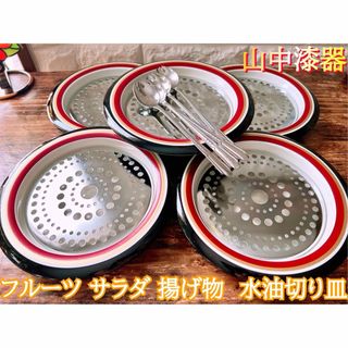 【山中漆器】 フルーツ サラダ 揚げ物 水油切り皿 スプーン付 ５人分 ヘルシー(食器)