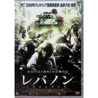 レバノン [DVD](外国映画)