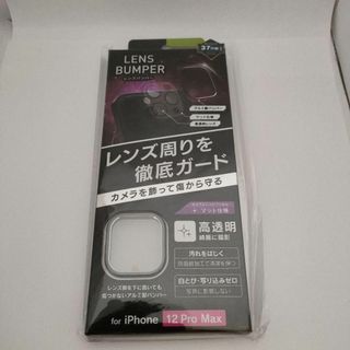 新品iPhone 12 Pro Max レンズバンパー カメラ保護徹底ガード(保護フィルム)