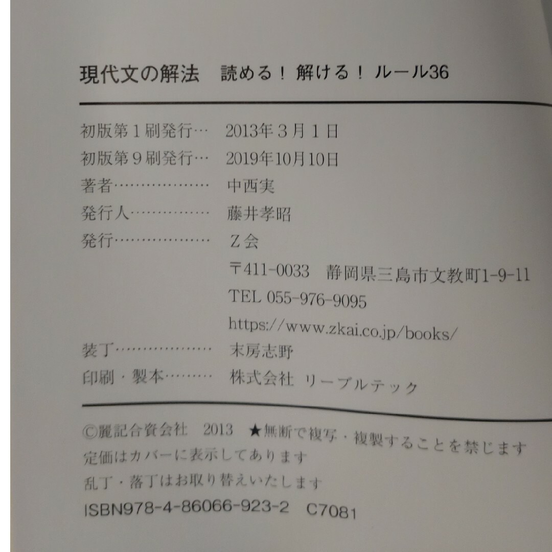 現代文の解法読める！解ける！ル－ル３６ エンタメ/ホビーの本(語学/参考書)の商品写真