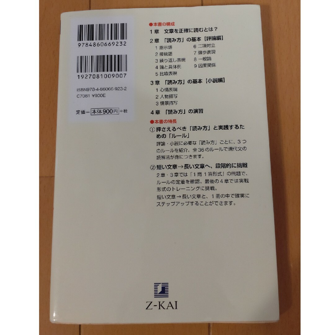 現代文の解法読める！解ける！ル－ル３６ エンタメ/ホビーの本(語学/参考書)の商品写真