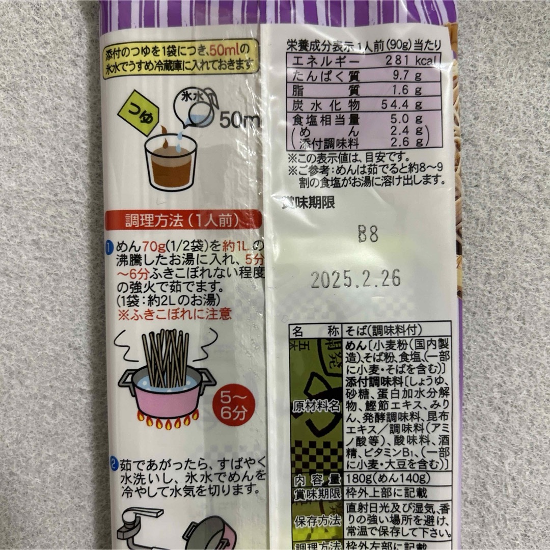 五木食品(イツキショクヒン)の五木食品 おいしいざるそば 麺つゆ付 2人前×5個セット 蕎麦 食品/飲料/酒の食品(麺類)の商品写真