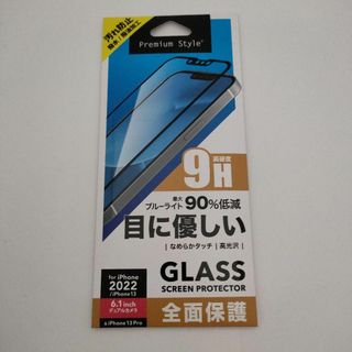 iPhone13用液晶全面保護ガラス ブルーライト90％低減　送料無料・匿名配送(保護フィルム)