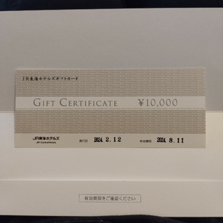 ジェイアール(JR)のＪＲ東海ホテルズギフトカード　１万円　３万円分購入なら２万８千５百円(その他)