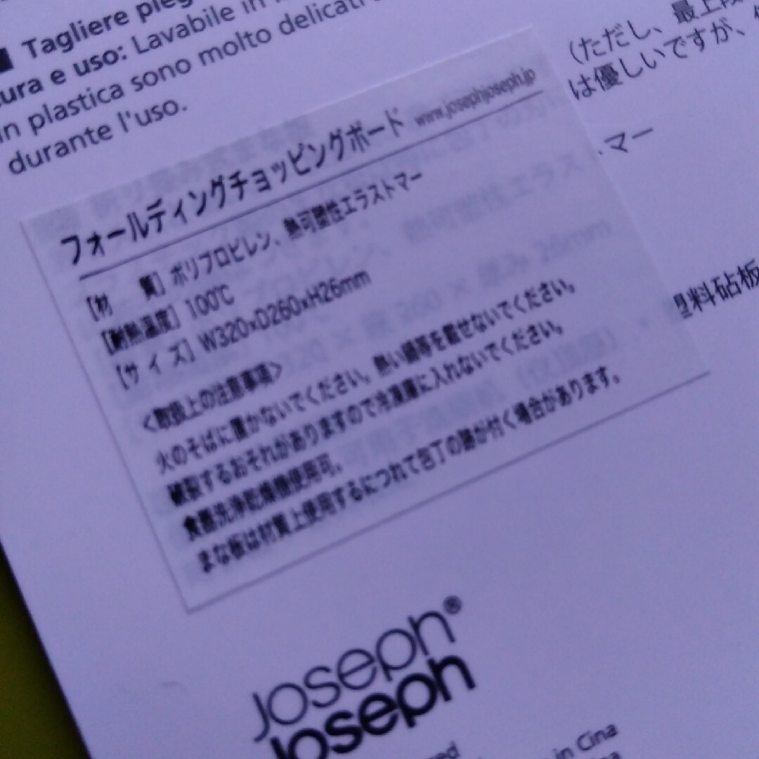 ジョセフ　まな板　カッティングボード インテリア/住まい/日用品の日用品/生活雑貨/旅行(日用品/生活雑貨)の商品写真