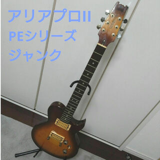 アリアプロII PE エレキギター ジャンク(エレキギター)