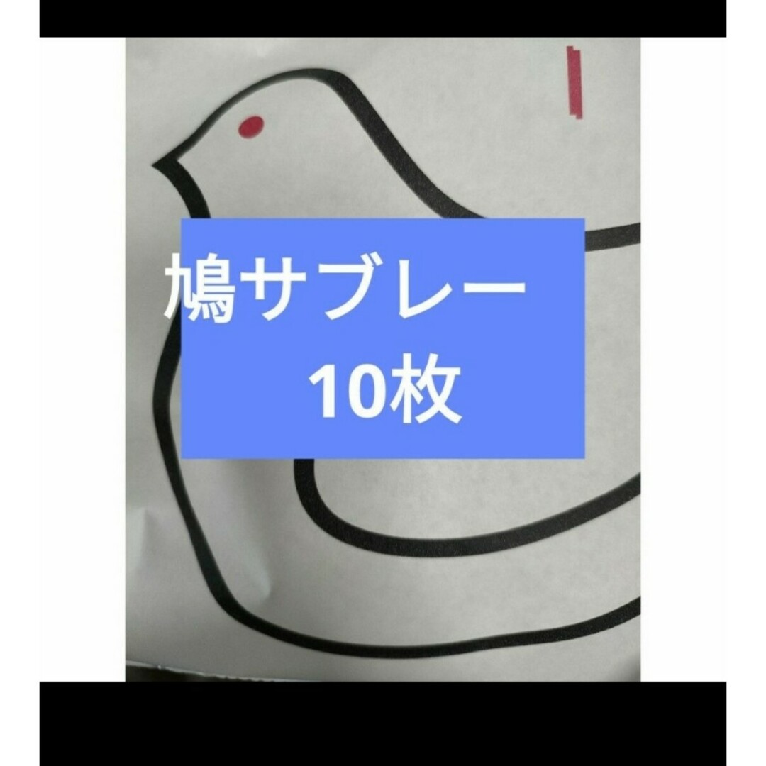 豊島屋　鳩サブレー　鳩サブレ 食品/飲料/酒の食品(菓子/デザート)の商品写真