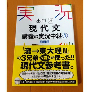 出口汪現代文講義の実況中継①(語学/参考書)