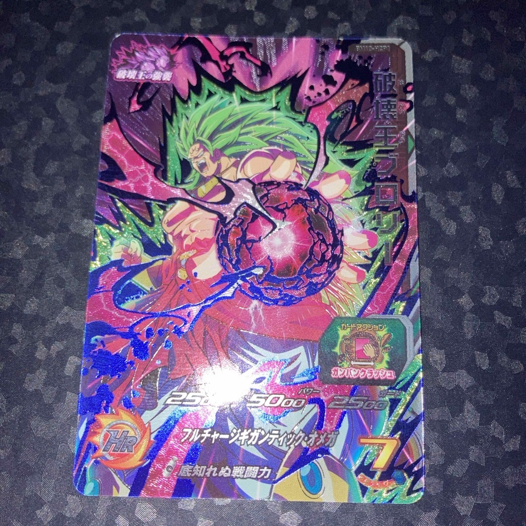 ドラゴンボール - bm10-hcp1 破壊王ブロリー CP スーパー ドラゴンボール - bm10-hcp1 破壊王ブロリー CP スーパー