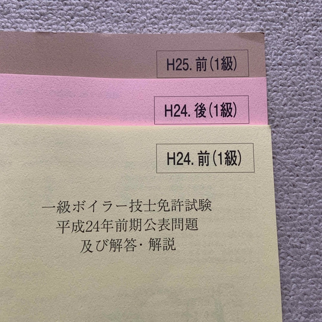 一級ボイラー技士免許試験　過去問題集　６回分 エンタメ/ホビーの本(資格/検定)の商品写真