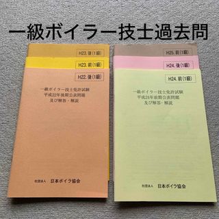 一級ボイラー技士免許試験　過去問題集　６回分(資格/検定)