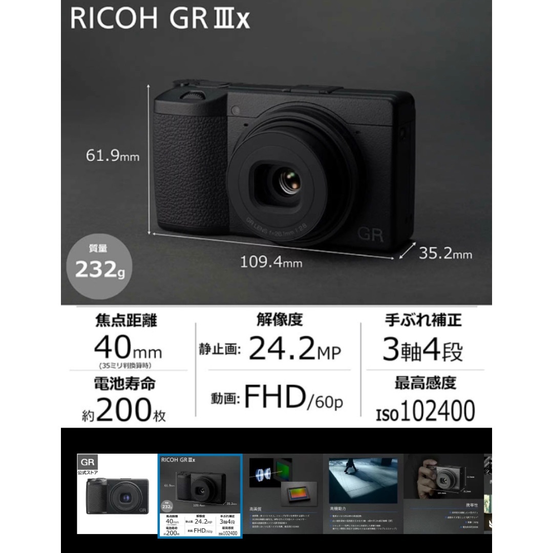 RICOH(リコー)のRICOH GR Ⅲx リコー　新品・未使用　2024年4月購入　メーカー保証有 スマホ/家電/カメラのカメラ(コンパクトデジタルカメラ)の商品写真