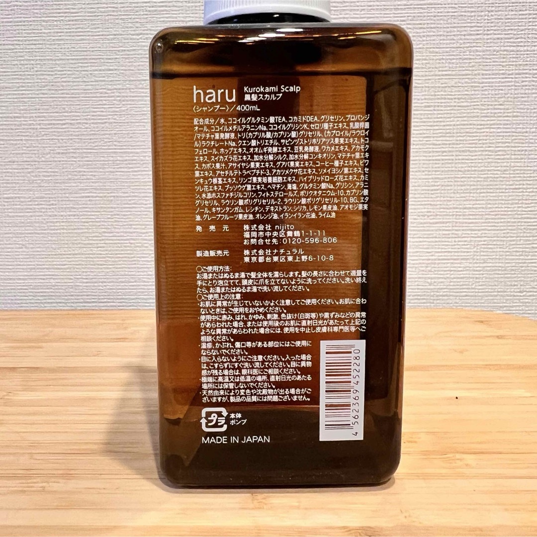 kurokami Scalp（haru）(クロカミスカルプ)のharu Kurokami スカルプシャンプー 400ml コスメ/美容のヘアケア/スタイリング(シャンプー)の商品写真