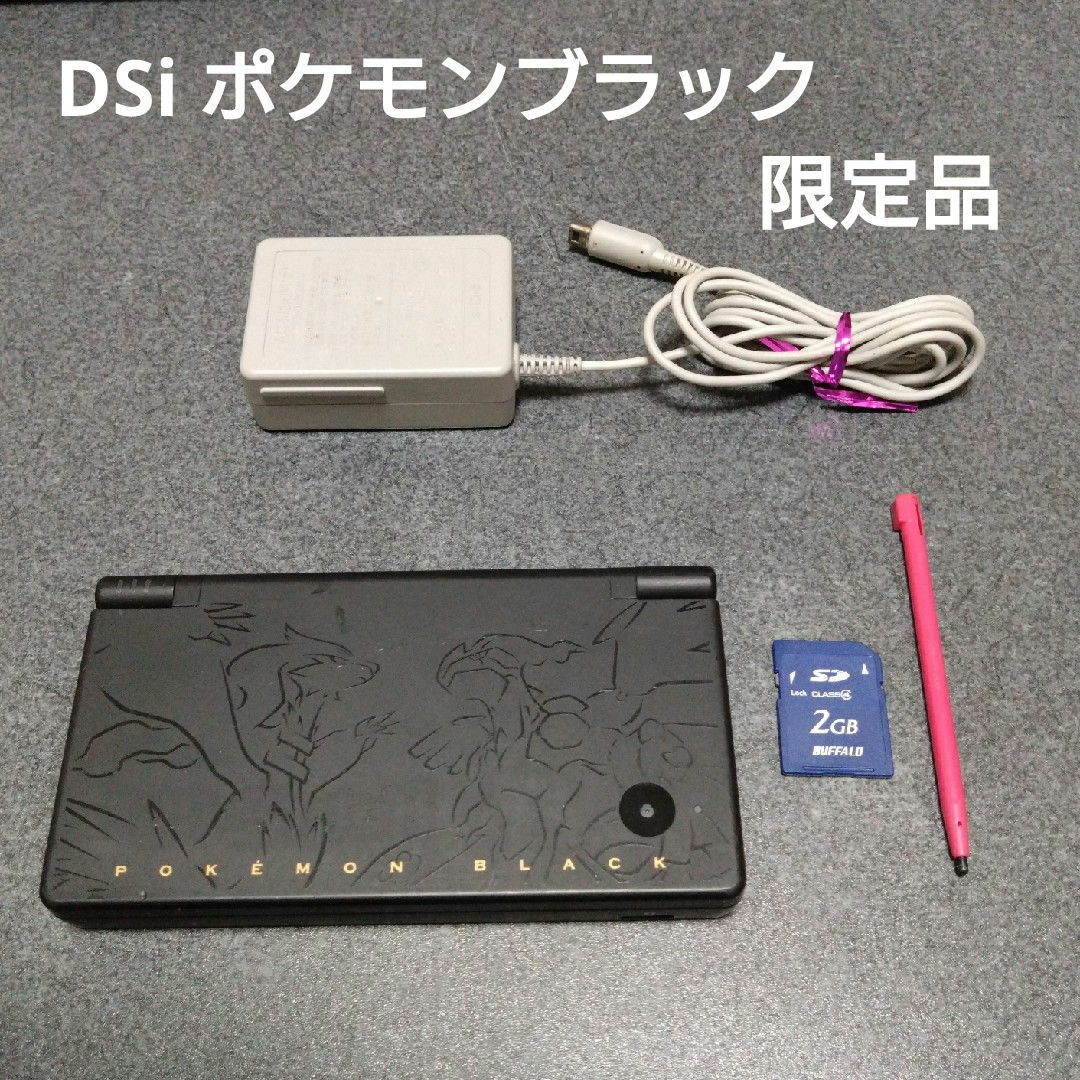 ニンテンドーDSi 本体 ポケモンブラック 限定品 エンタメ/ホビーのゲームソフト/ゲーム機本体(携帯用ゲーム機本体)の商品写真