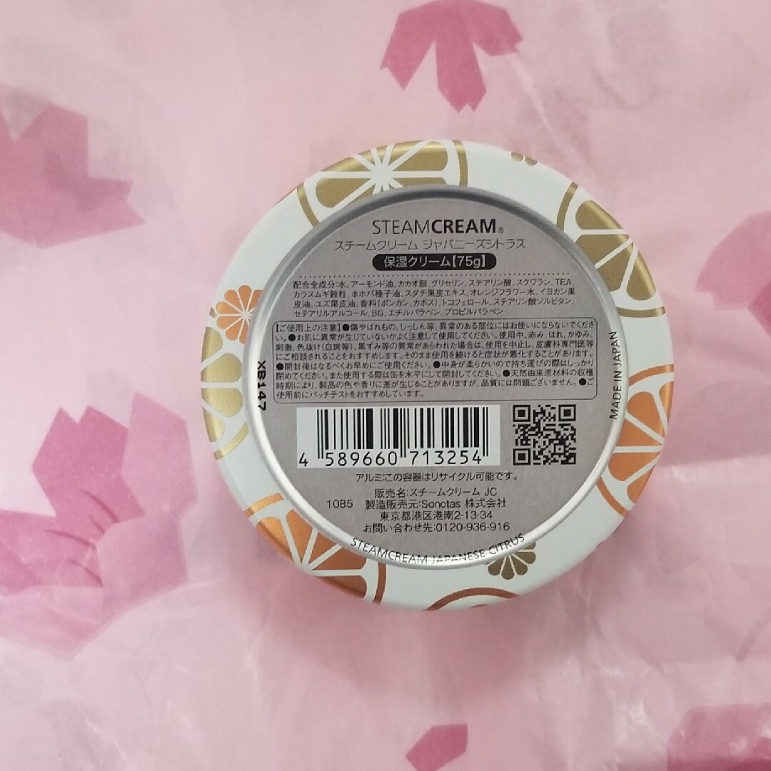 STEAM CREAM(スチームクリーム)の【シーズナル】【限定】STEAM CREAM JAPANESE CITRUS コスメ/美容のボディケア(ボディクリーム)の商品写真