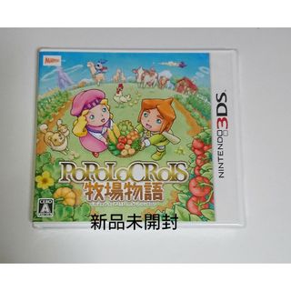 ニンテンドー3DS(ニンテンドー3DS)のポポロクロイス牧場物語 3DS(携帯用ゲームソフト)