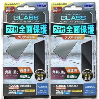 エレコム(ELECOM)の2個 AQUOS sense7 /6s /6 用ガラスフレーム付高透明BK242(保護フィルム)