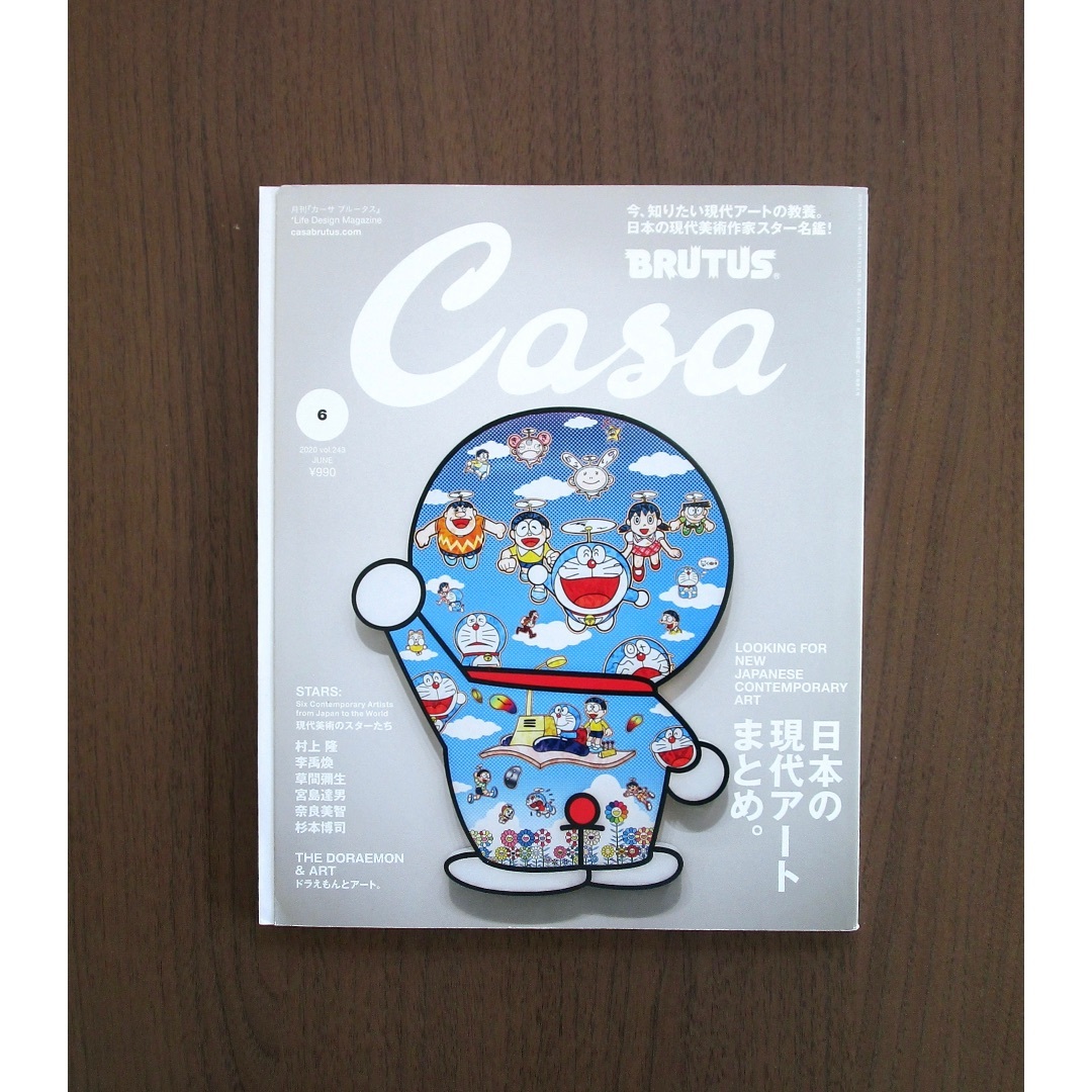 マガジンハウス(マガジンハウス)のCasaBRUTUS No.243 (2021年6月号) エンタメ/ホビーの雑誌(アート/エンタメ/ホビー)の商品写真