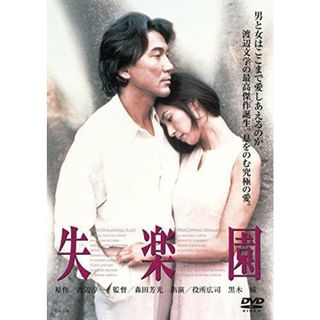 【中古DVD】失楽園 [DVD]／役所広司/黒木 瞳/木村佳乃/森田芳光(その他)