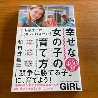 ガッケン(学研)の幸せな女の子の育て方(結婚/出産/子育て)