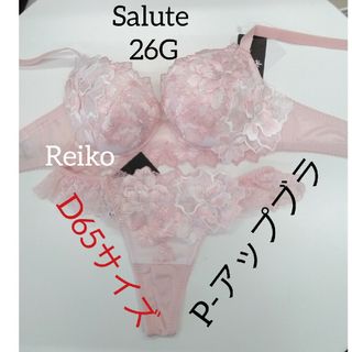 ワコール(Wacoal)のSalute◆26G◆P-アップブラ&ソングMサイズ♥(ブラ&ショーツセット)